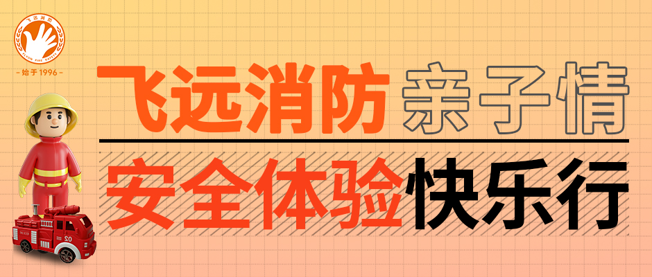 与leyu官网相约六一 ，赴一场安全体验之旅！