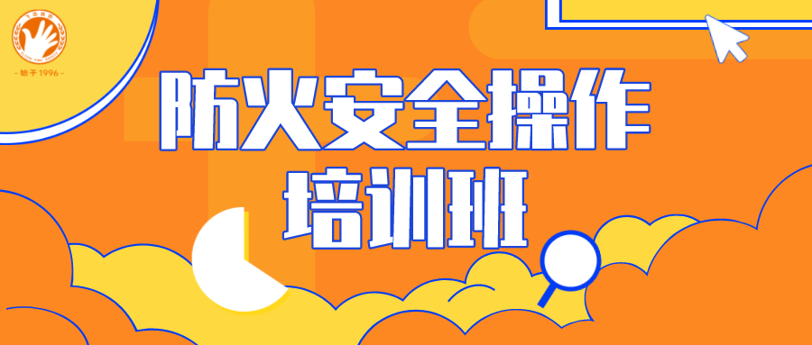 leyu官网消防【防火安全操作培训】圆满落幕！