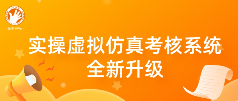 @全体考生，中级实操鉴定拟采取线上考核方式，leyu官网实操仿真系统全新升级！