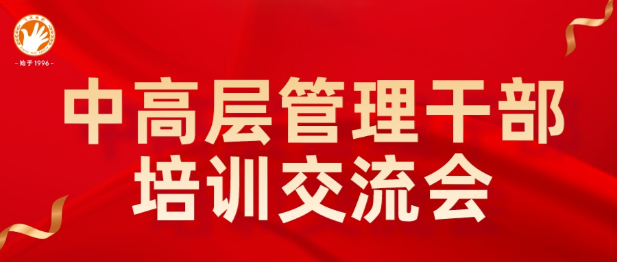 修炼内功,蓄力前行|leyu官网消防总部中高层管理干部培训交流会