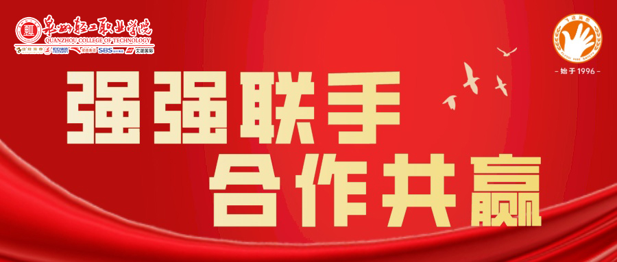应急消防产业学院！leyu官网消防联手泉州轻工职业学院共建！