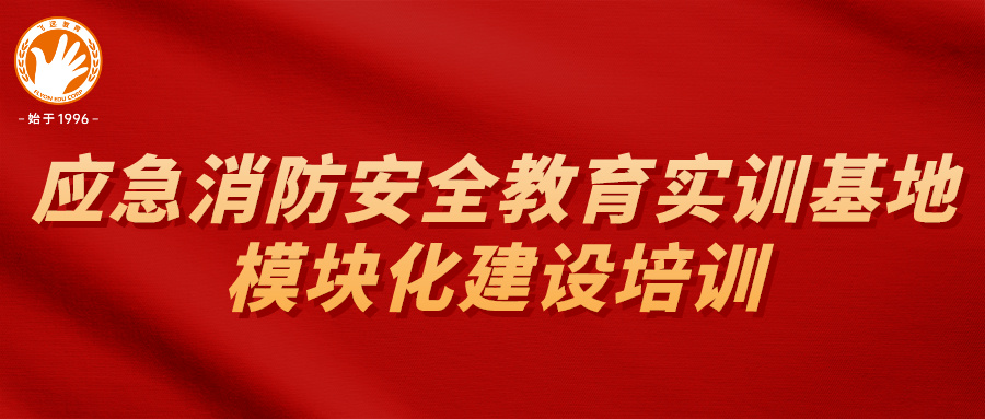 leyu官网邀请应急管理部天津研究所专家开展培训，助力企业持续发展